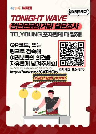 [청년문화의거리] 설문조사)TO.YOUNG.포차에서 여러분이 맛보고 싶은 음식은?