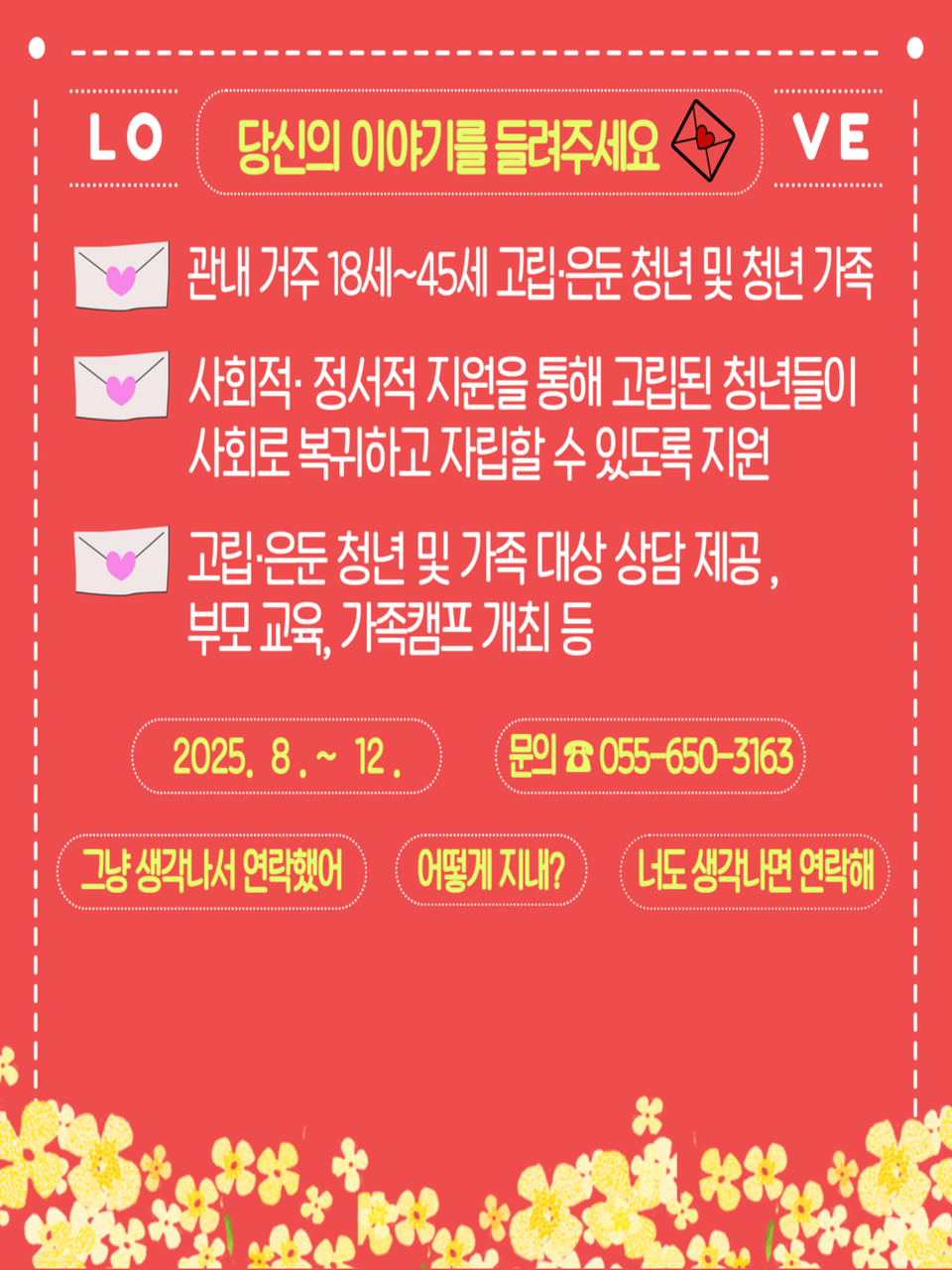 고립은둔 청년지원「세상 밖으로 한 걸음 사업」(대시민 인식개선 사업 중심)