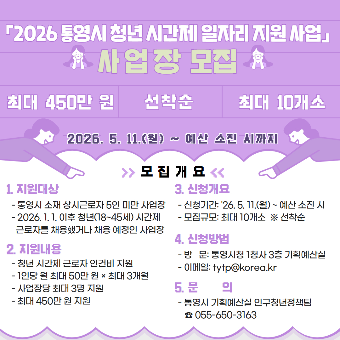 2026년 통영시 청년 시간제 일자리 지원 사업