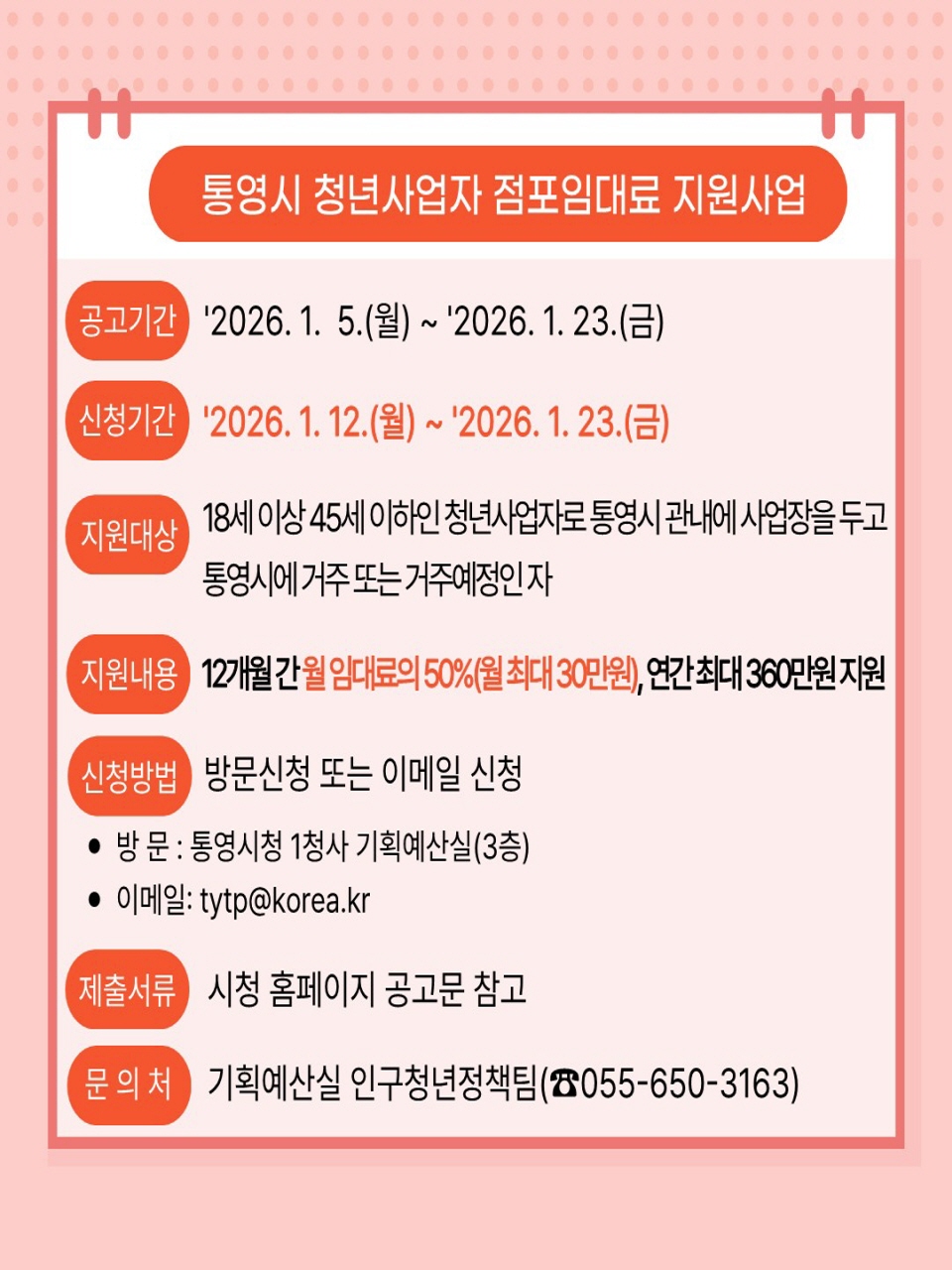 2026년 청년사업자 점포(사업장) 임대료 지원 사업 참여자 모집 공고