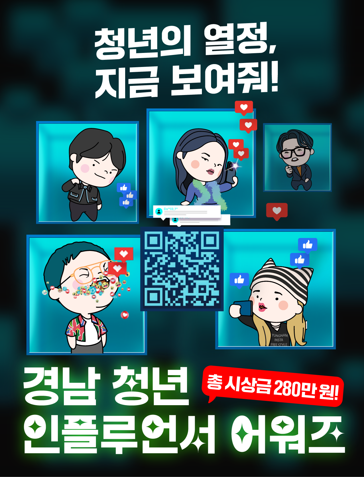 2025 경남 청년 인플루언서 어워즈 공모전 안내