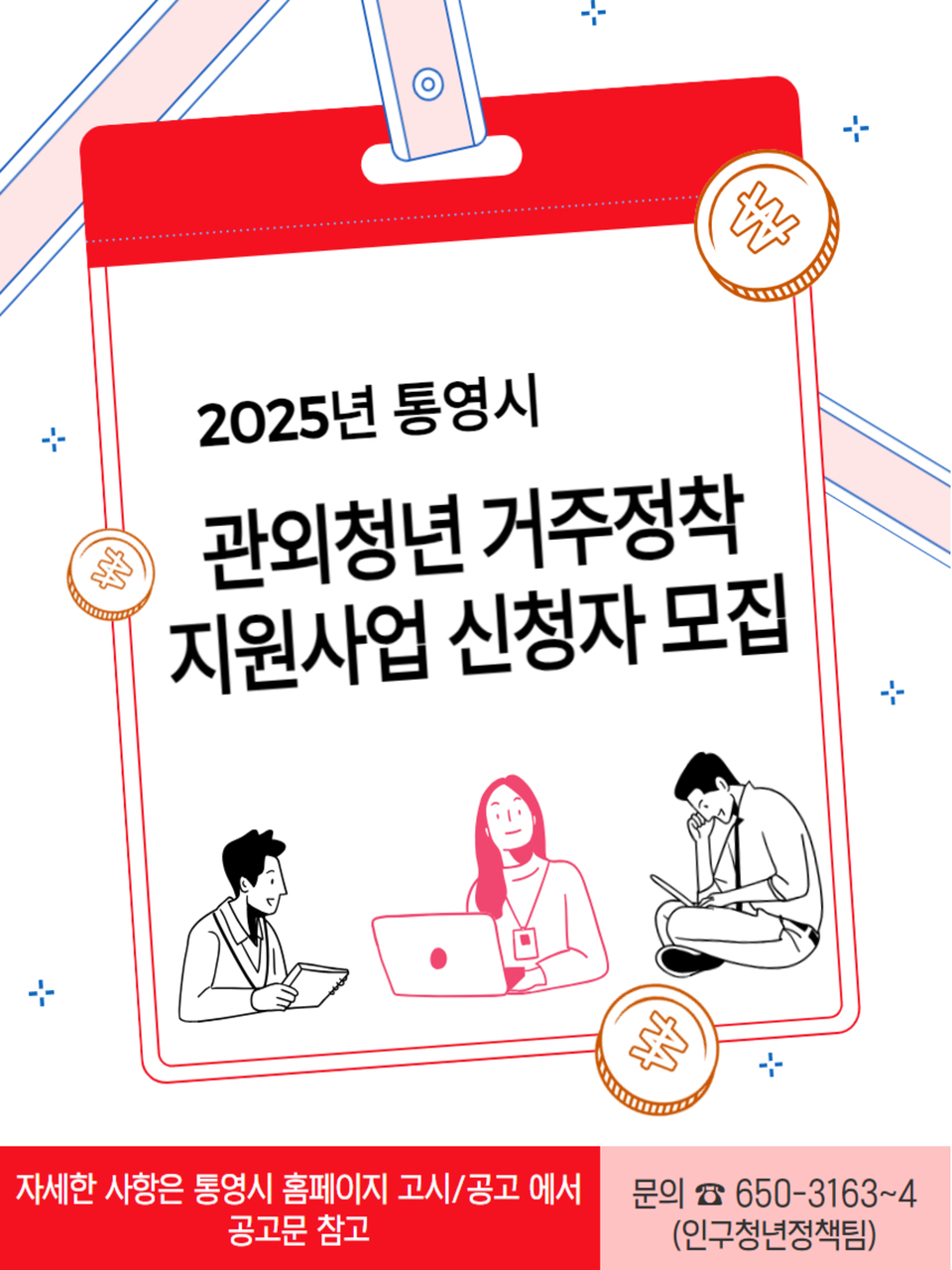 2025년 관외청년 거주정착 지원 사업