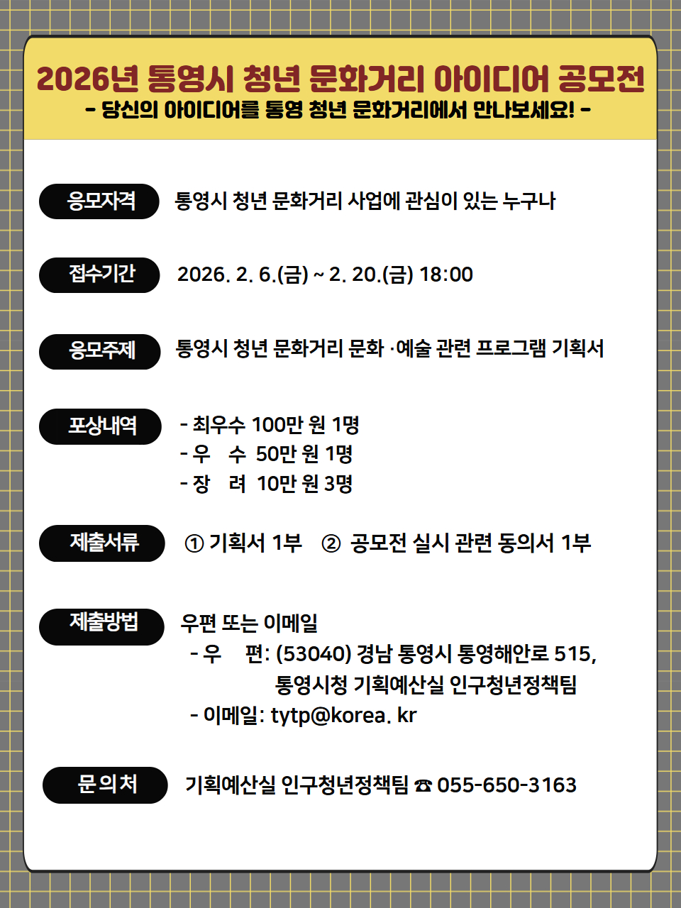 2026년 통영시 청년 문화거리 아이디어 공모전