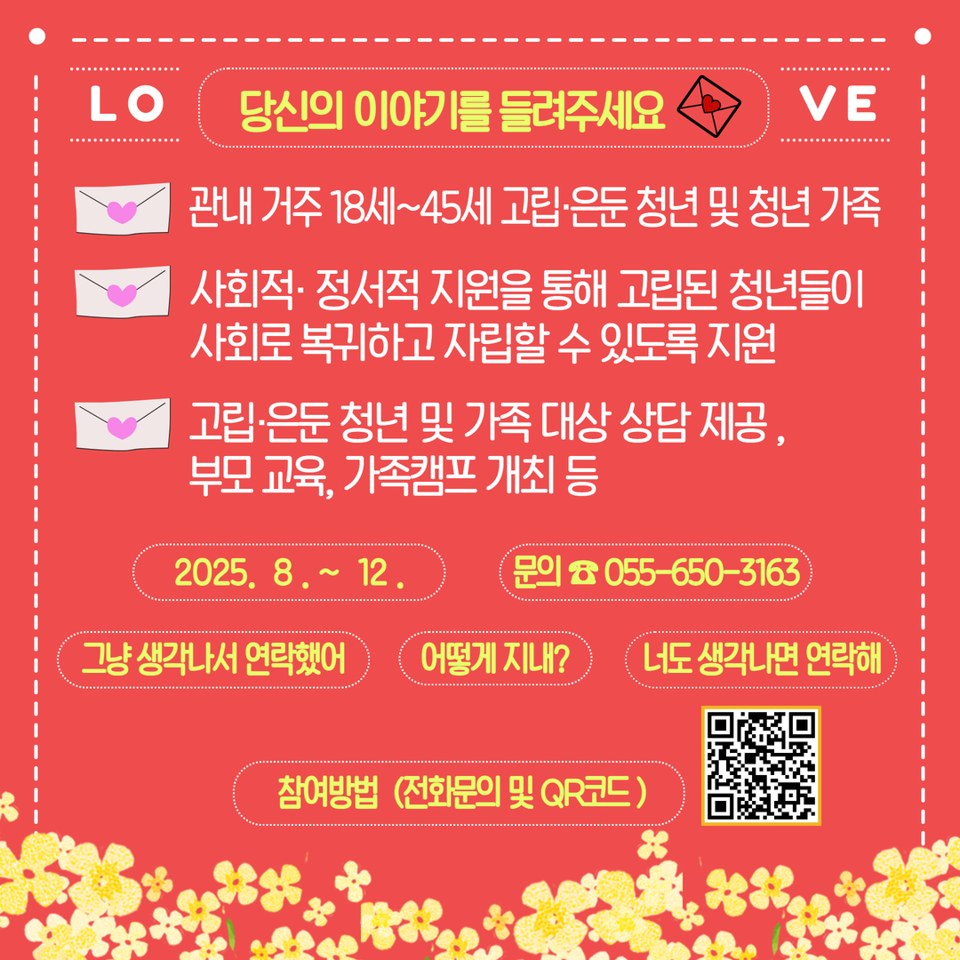 고립은둔 청년지원「세상 밖으로 한 걸음 사업」(대시민 인식개선 사업 중심)