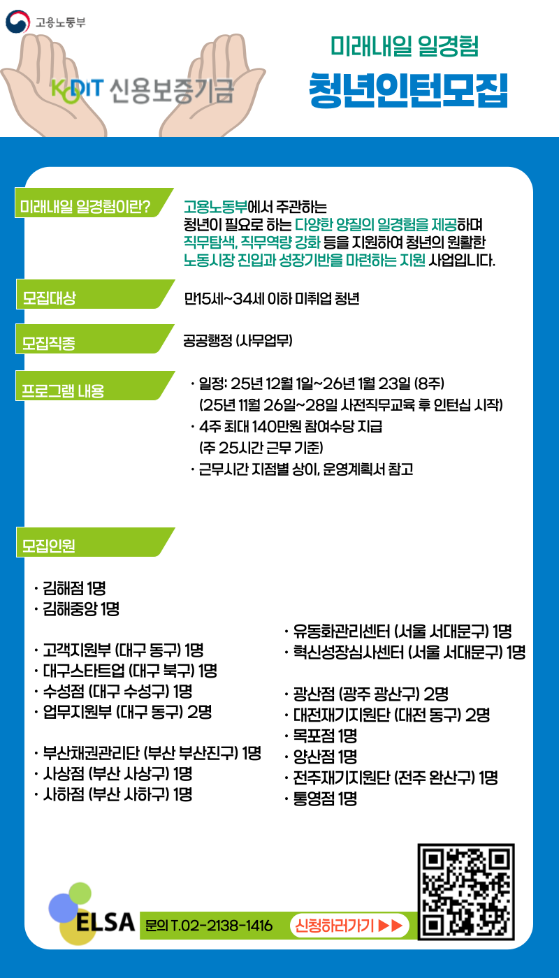 [ESG노동사회협회] 미래내일일경험 인턴모집