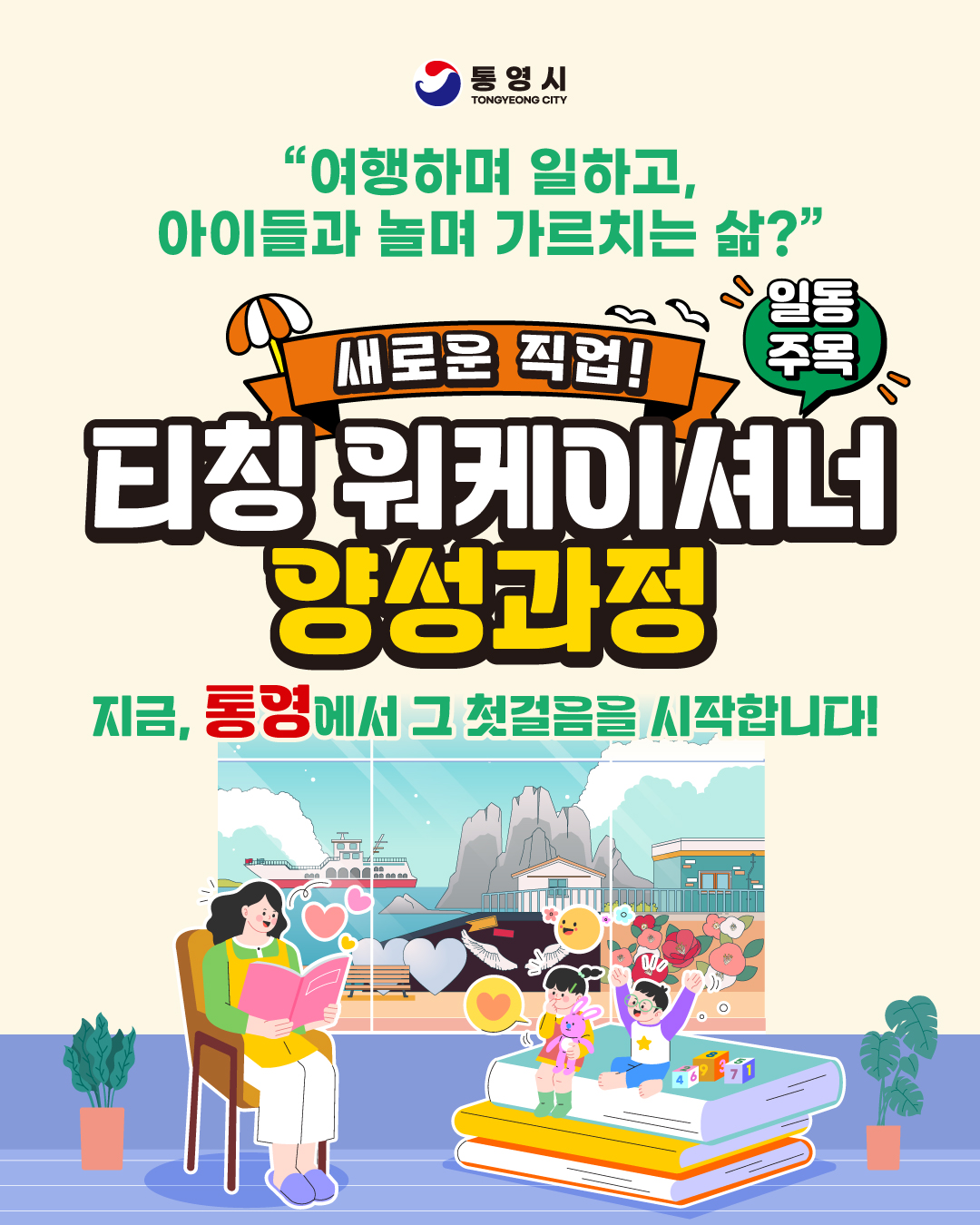 티칭 워케이셔너 양성과정