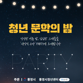 문학의밤 카드뉴스(최종본).png