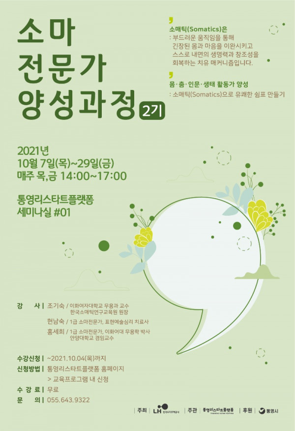 210910_소마 전문가 입문과정 2기 포스터(out).jpg