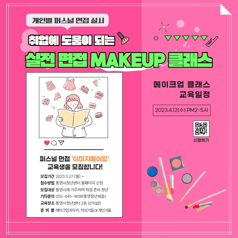메이크업 카드뉴스.jpg