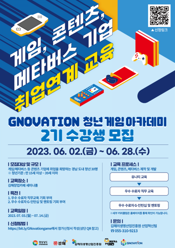G-Novation 청년 게임아카데미2기 홍보 포스터.png