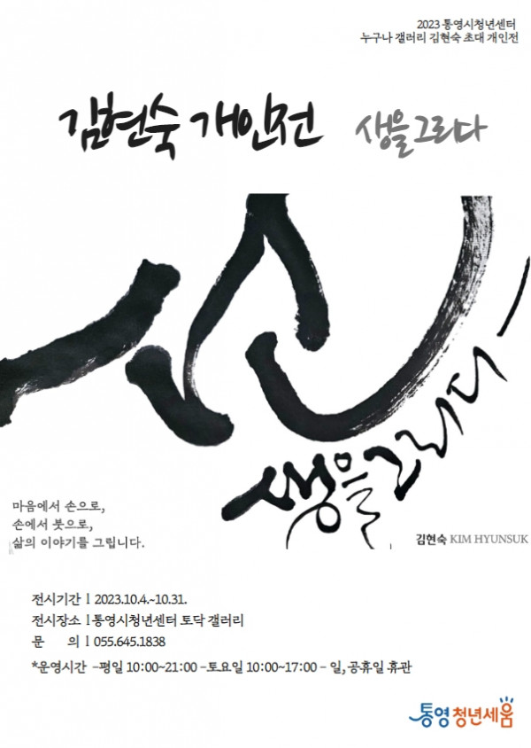 10월 김현숙 작가 포스터.jpg