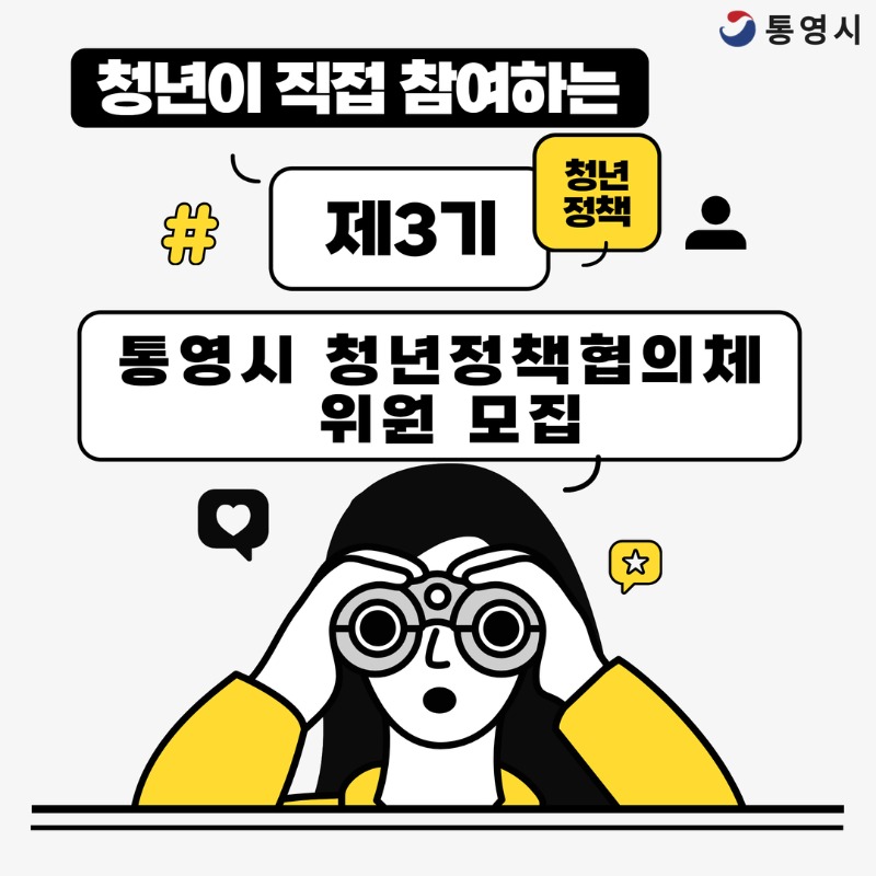 제3기 청년정책협의체 위원 모집(카드뉴스) 1.jpg