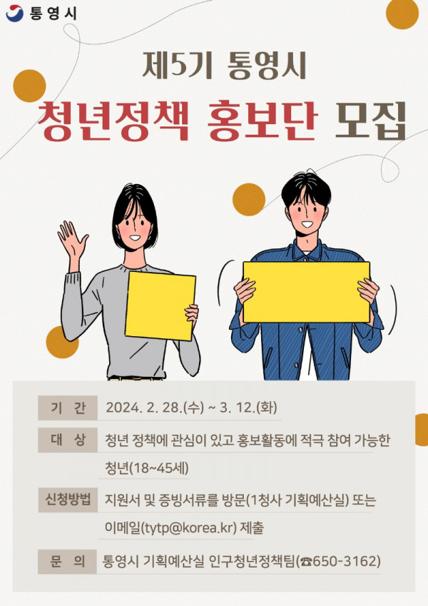 청년정책 홍보단(포스터).jpg