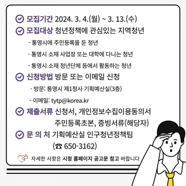 제3기 청년정책협의체 위원 모집(카드뉴스) 2.jpg