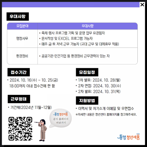 기간제 근로자 채용공고(카드뉴스) 3.png