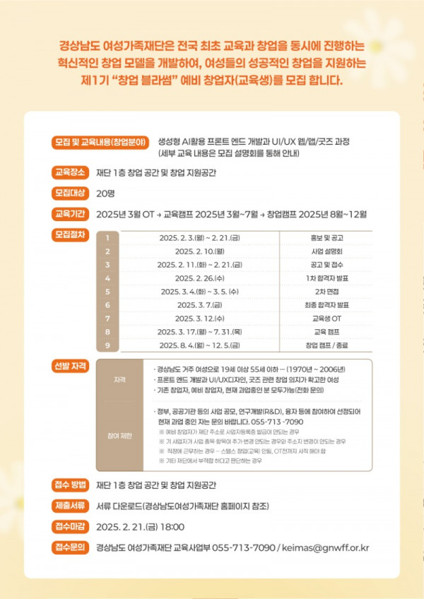 붙임3-2.창업 블라썸 포스터(뒤).jpg