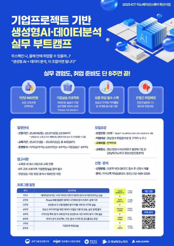 [에이블런]  2025 ICT 이노베이션스퀘어 확산 사업_포스터.jpg