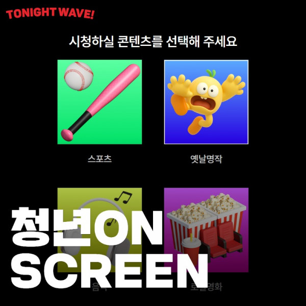청년ONSCREEN 1.jpg