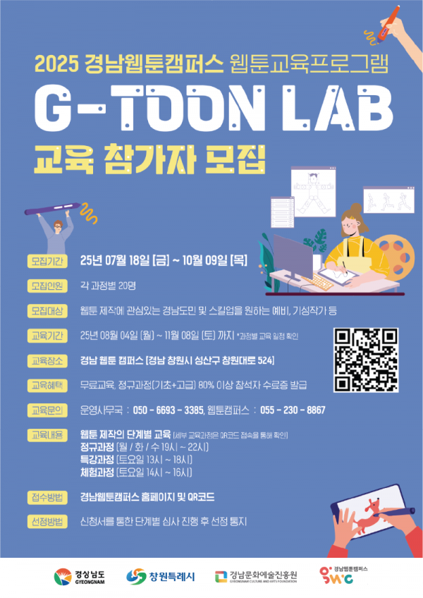 GtoonLab_참가자모집_포스터.png