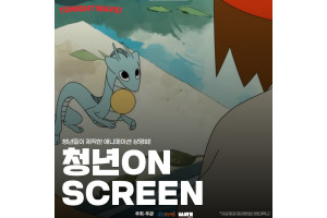 [영상상영] 청강애니대 1.jpg