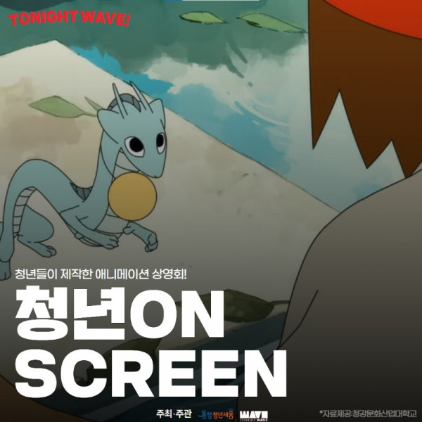 [영상상영] 청강애니대 1.jpg