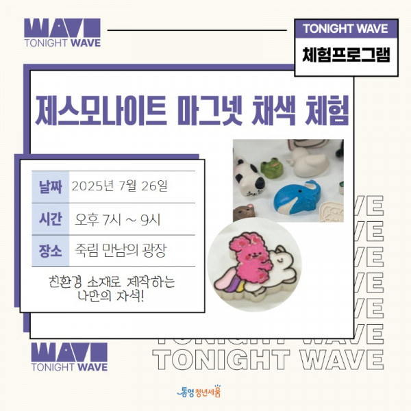 RE-WAVE ESG 부스.jpg