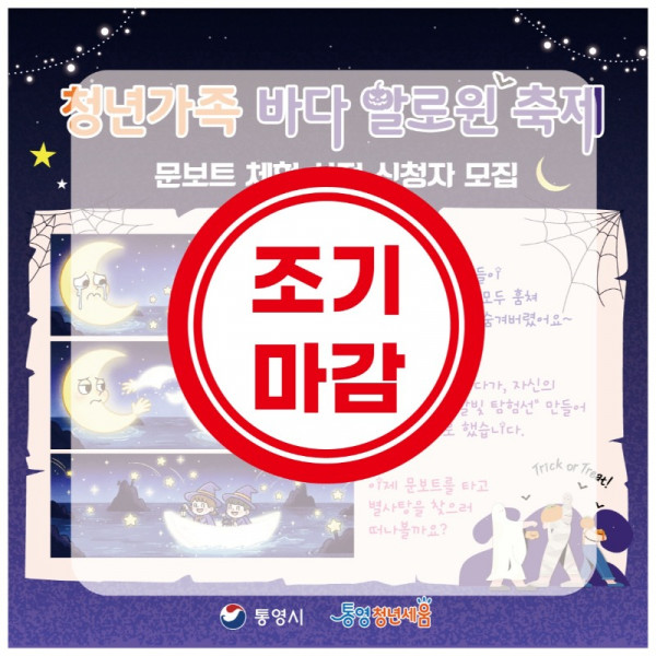 조기마감 할로윈 1.jpg