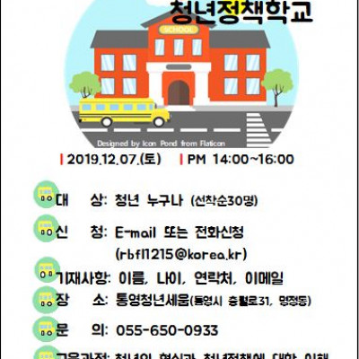 2019 찾아가는 청년정책학교